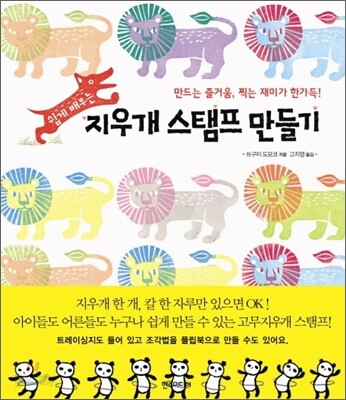 쉽게 배우는 지우개 스탬프 만들기
