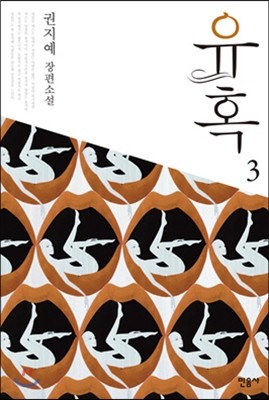 유혹 3