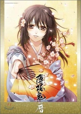 薄櫻鬼 カレンダ- 2012 壁掛型