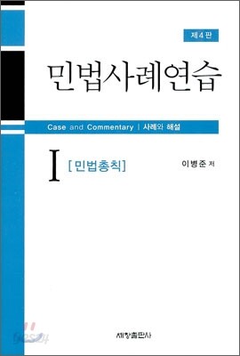 민법사례연습 1