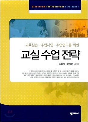 교실수업전략