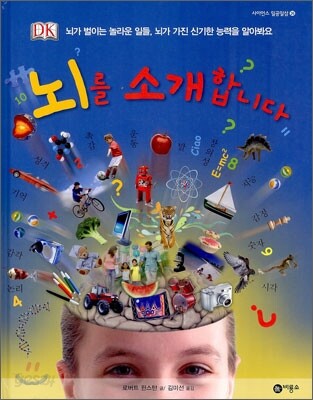 뇌를 소개합니다
