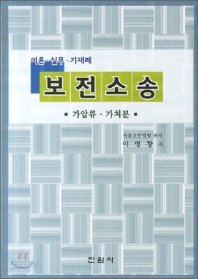 보전소송