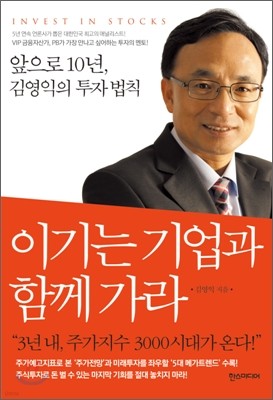 이기는 기업과 함께가라