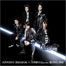 ARASHI (ƶ) - Believe X  (̰/Single/ȸ/CD+DVD)