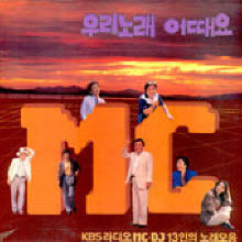 [LP] V.A. - KBS MC.DJ 13 뷡: 츮뷡 