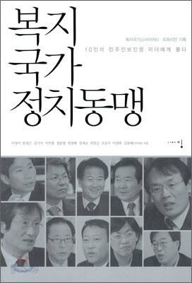 복지국가 정치동맹