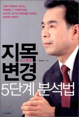 지목변경 5단계 분석법