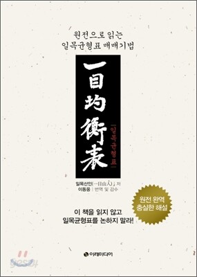 일목균형표 1