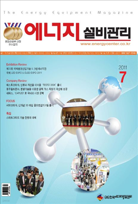 에너지설비관리 2011년 07월호