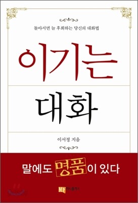 이기는 대화