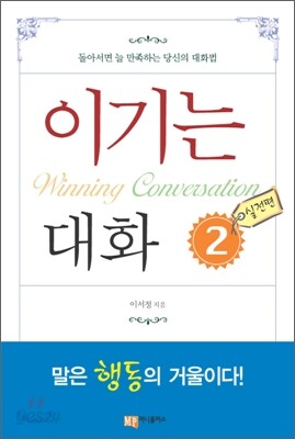 이기는 대화2(실전편)
