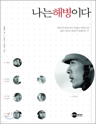 나는 해병이다 표지