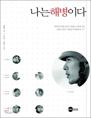 나는 해병이다