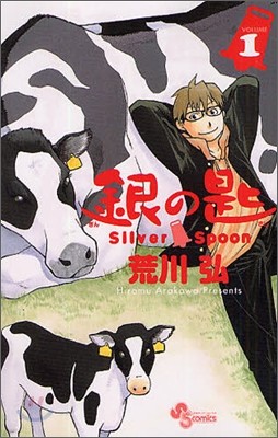 ު Silver Spoon 1