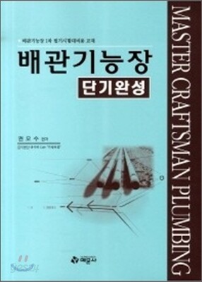 배관 기능장 단기완성