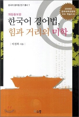 한국어 경어법