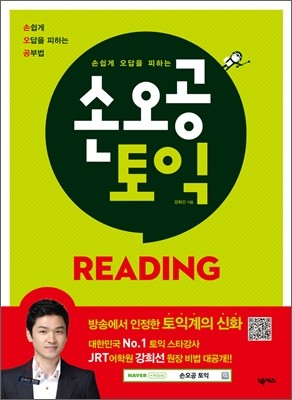 손오공 토익 READING