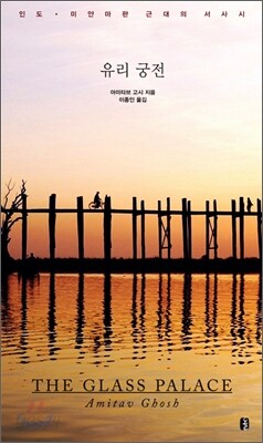 유리 궁전
