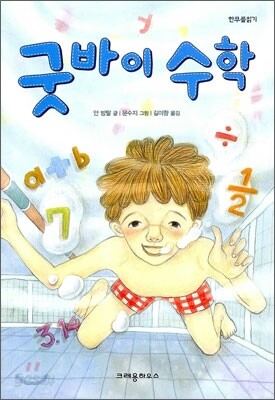 굿바이 수학