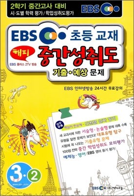 EBS 2б  ߰ 뵵 · 3-2 (8)(2011)