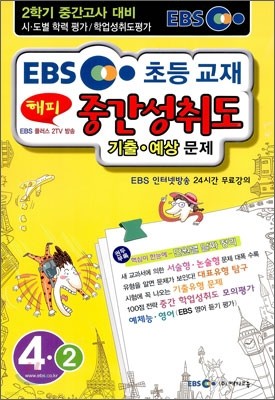 EBS 2б  ߰ 뵵 · 4-2 (8)(2011)