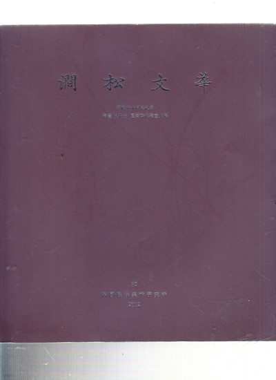 간송문화 82집-간송50주기기념 회화 53 진경시대회화대전