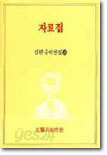 자료집