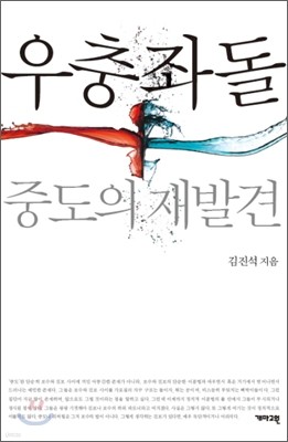 우충좌돌