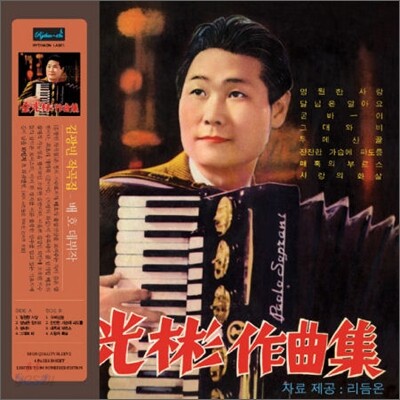 김광빈 작곡집 : 배호 데뷔작 [LP]
