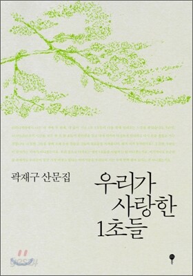우리가 사랑한 1초들