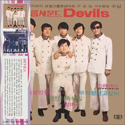 데블스 (Devils) - 1 & 2 집 (LP Miniature)