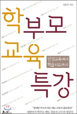 학부모 교육특강