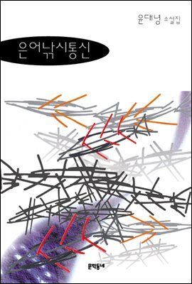 은어낚시통신