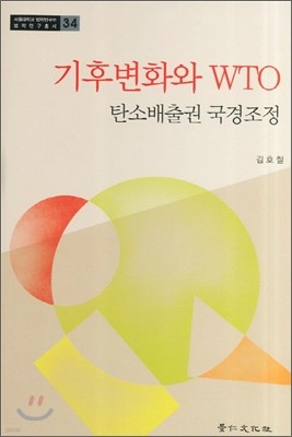 기후변화와 WTO