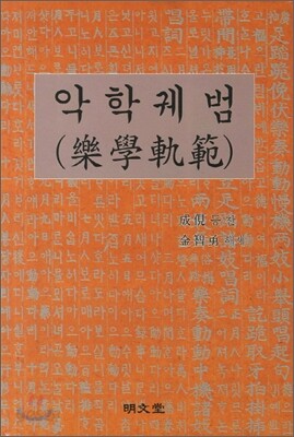 악학궤범