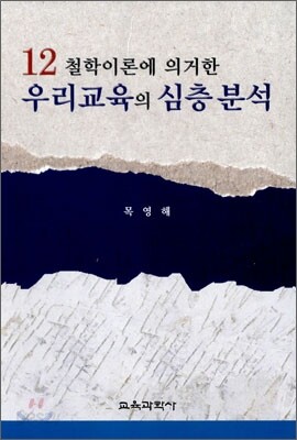 우리교육의 심층분석