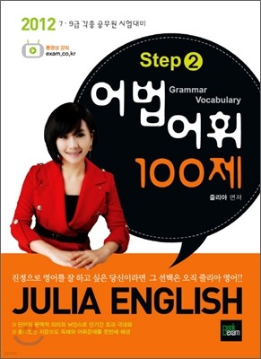 2012 JULIA ENGLISH   100 Step 2
