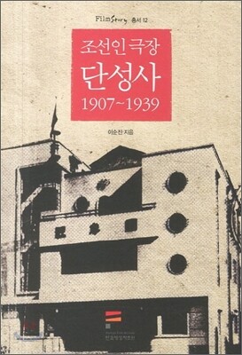 조선인 극장 단성사