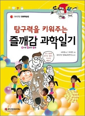 즐깨감 과학일기