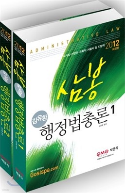 2012 7 9급 김유환 삼봉 행정법총론