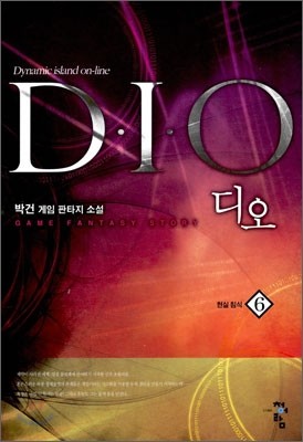 디오 DIO 6