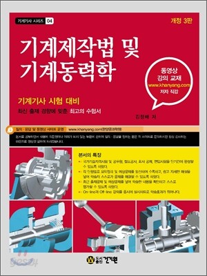 기계제작법 및 기계동력학