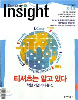 Economy Insight 이코노미 인사이트 (월간) : 8월 [2011년]