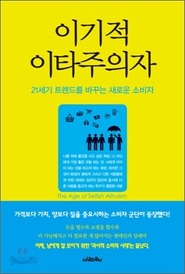 이기적 이타주의자
