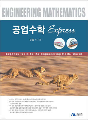 공업수학 Express