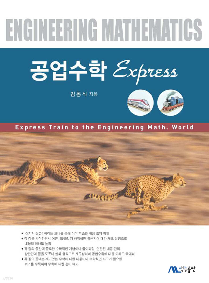 공업수학 Express - 예스24