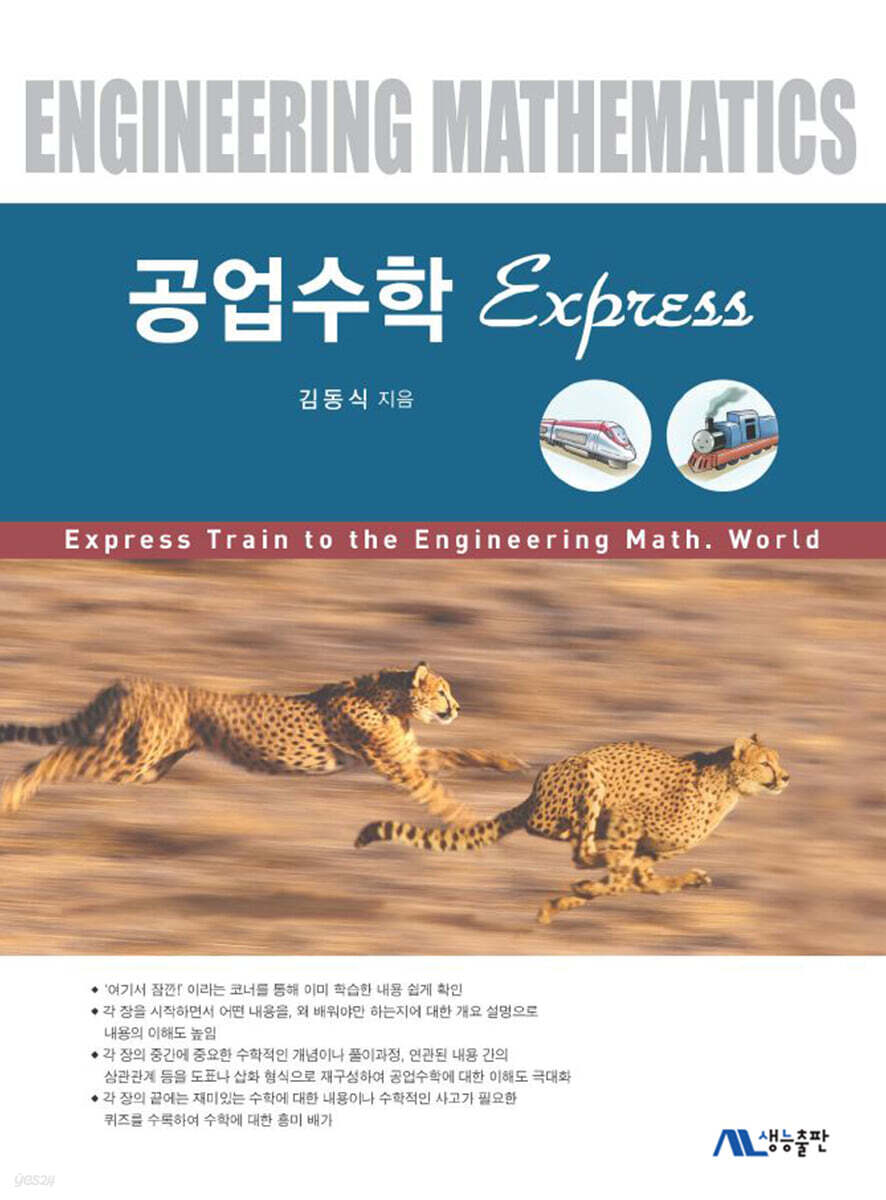 공업수학 Express