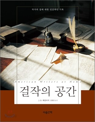 걸작의 공간