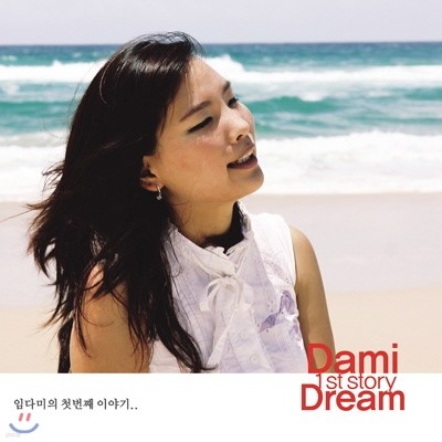 Dami - Dream